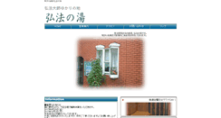 Desktop Screenshot of koubounoyu.com